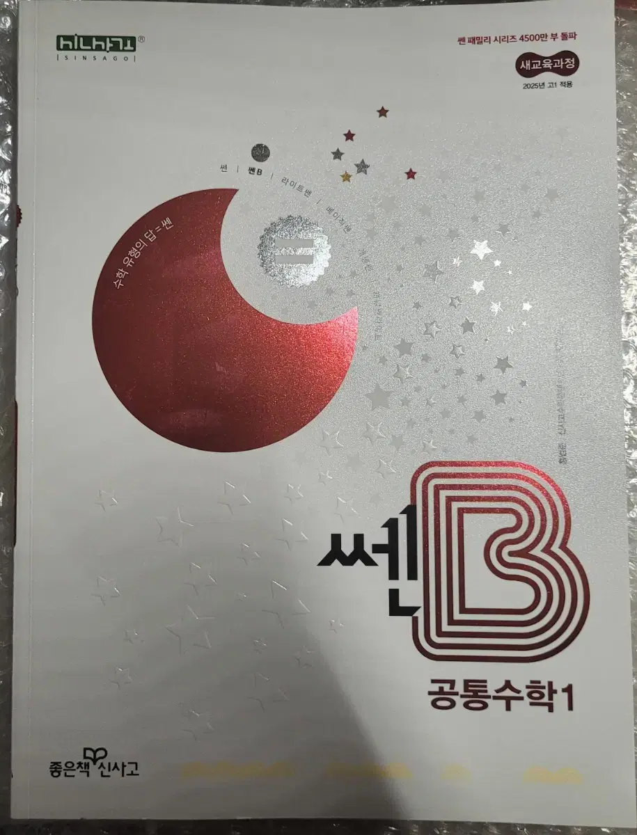 쎈b 공통수학1